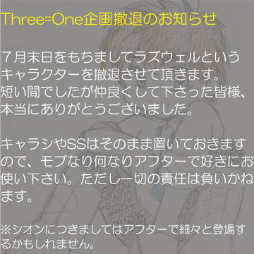 【T=O_BL】ラズウェル企画撤退