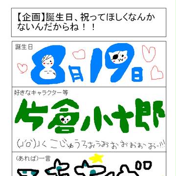 /誕生日祝って欲しすぎなんだからねっ///\