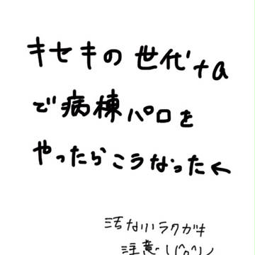 【黒バス】キセキ＋αで病棟パロをやったらこうなった←【腐向け】