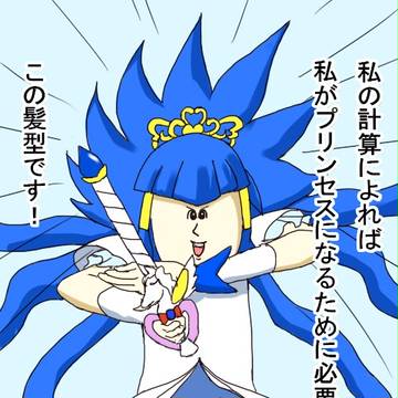 地獄のプリンセスフォーム