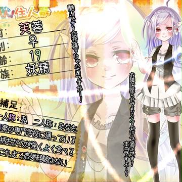 【いしゅれん!】 芙蓉 【住民票】