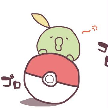 ぼーる仲間