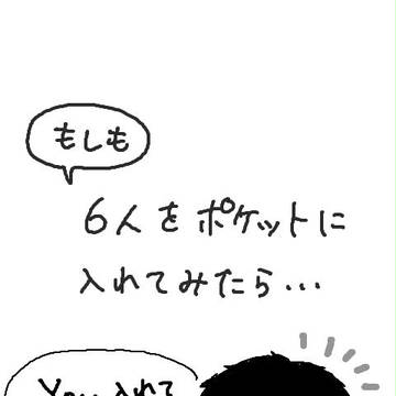 ポケットに入れたら