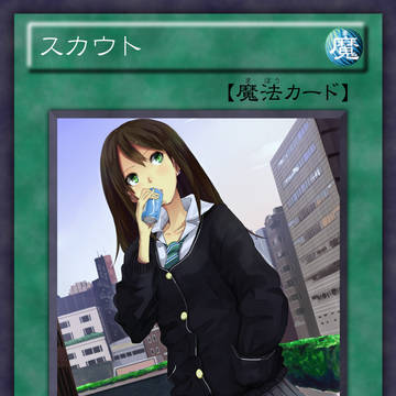 スカウト(アイマス×遊戯王オリカ)