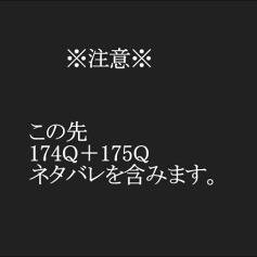 【腐】三人寄らば【本誌ネタバレ】