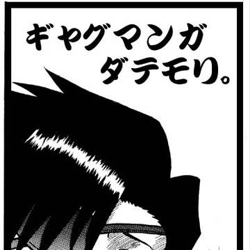 ダテモリ漫画【ダテナリde日和パロ】