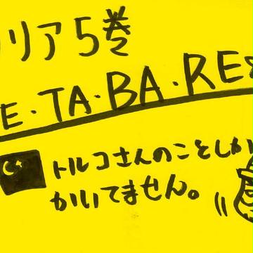 ヘタリア５巻　感想　＊ネタバレ