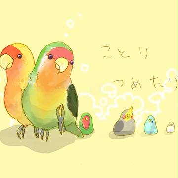 ことりつめたり