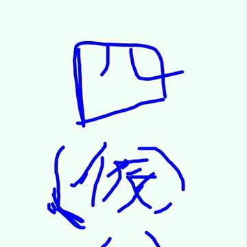 四八マン