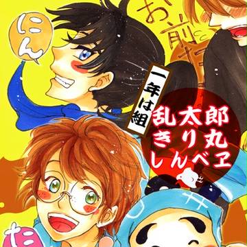 ３にんたまぐみとこっそり先生