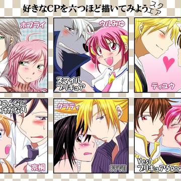 【イメレス】好きなCPを6つ描いてみよう!【スクエア】