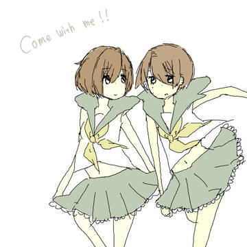 わたしといっしょに、