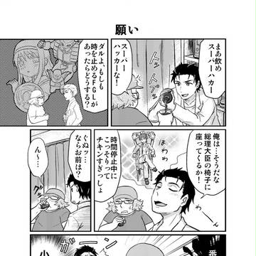 【シュタゲ合同誌】ラボの中の懲りない面々サンプル