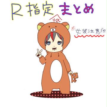 指定さんまとめ