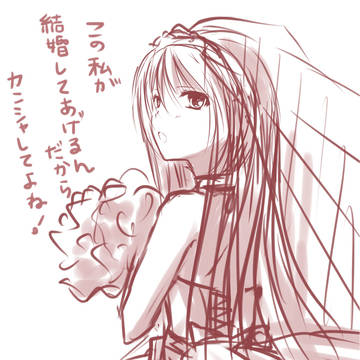 【花嫁】らくがき