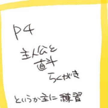 主直らくがき