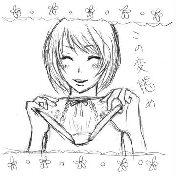 パンツの日