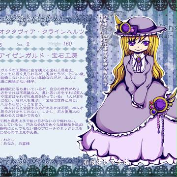 【ぴくクリ】オクタヴィア・クラインハルツ【アイゼンガルド】