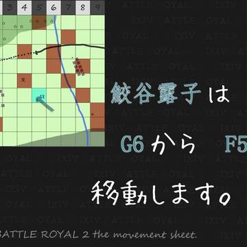 【PBR2】G6からF5へ【第四回移動】