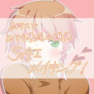 【APH】SAIメイキング