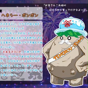 【PixivMV】ヘネシー・ボンボン【魔夏祭】