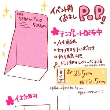 イベント用ポップ配布