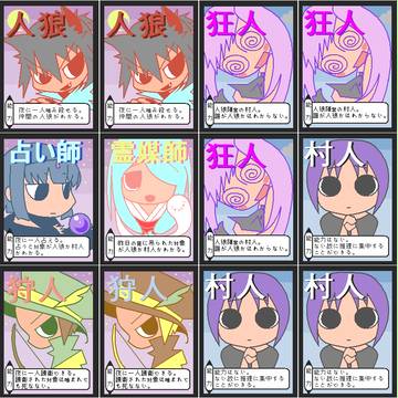 人狼カード