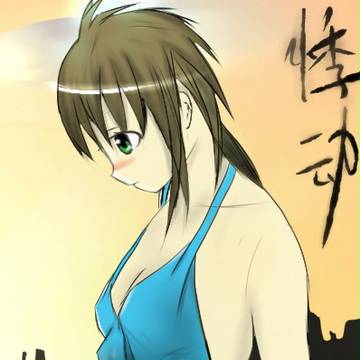 悸动