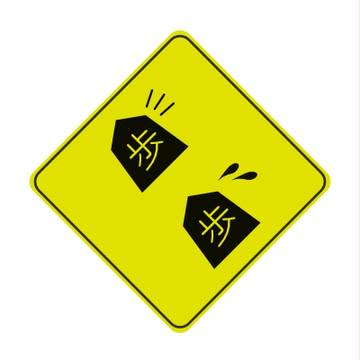 二歩注意