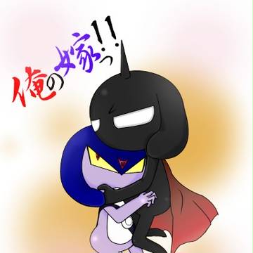 俺嫁！