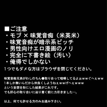 モブ×味覚音痴