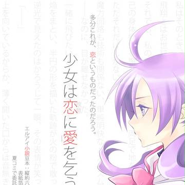 夏コミに出す予定だった豆本小説（）