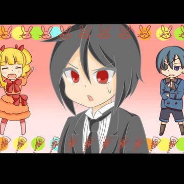 羊じゃないです!　執事です!