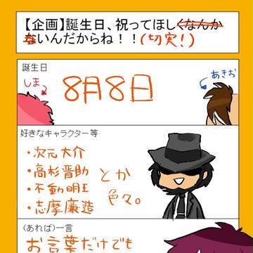 誕生日、祝ってください！