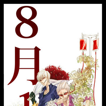 【fkmt】8月1日