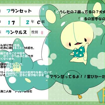 【ぽけ高】フランセット【2年】