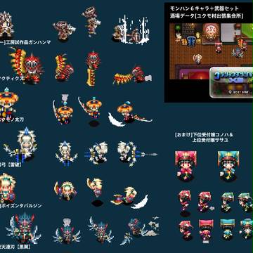 モンハン装備・ドット絵 vol.1　＠クラシックダンジョンX2
