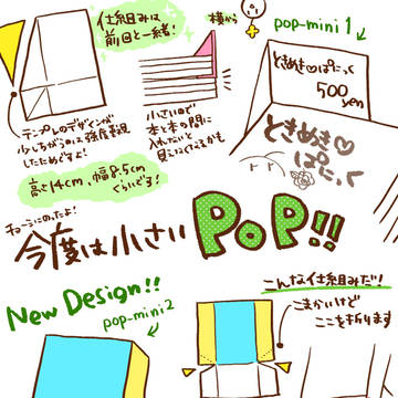 イベント用ポップ 小
