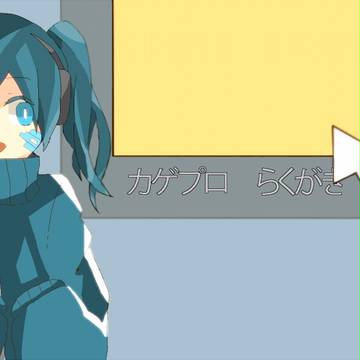 カゲプロらくがき詰め
