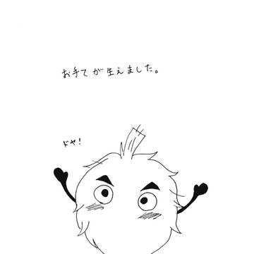 コヘーモとタケーモ2