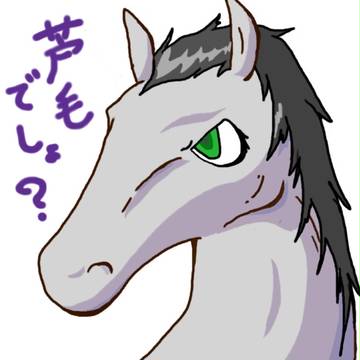 馬