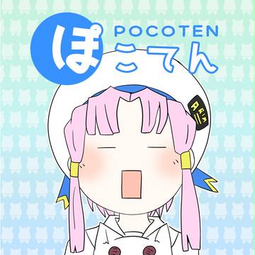 ぽこてん
