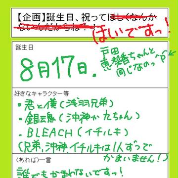 誕生日祝ってくださいなっ(*´∀｀*)←