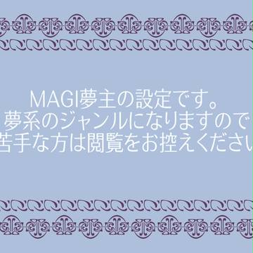 m/a/g/i ゆめしゅ