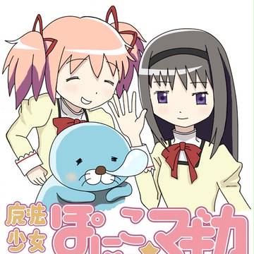 ぽにこまぎか完全版
