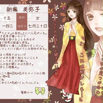 【明恋】朝霧 美弥子【人間】