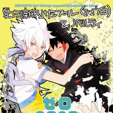 [C82]シュウ白新刊サンプルとノベルティ