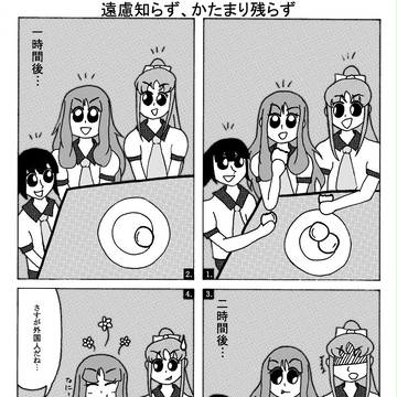 遠慮知らず、かたまり残らず