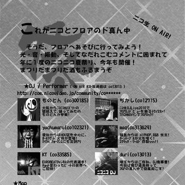 ニコ生DJLive2010フライヤー ウラ