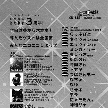 ニコ生DJLive2011フライヤー ウラ